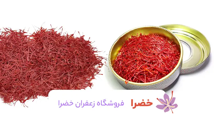 فروشگاه زعفران خضرا